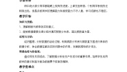 沪科版八年级下册第20章 数据的初步分析20.1 数据的频数分布教学设计及反思