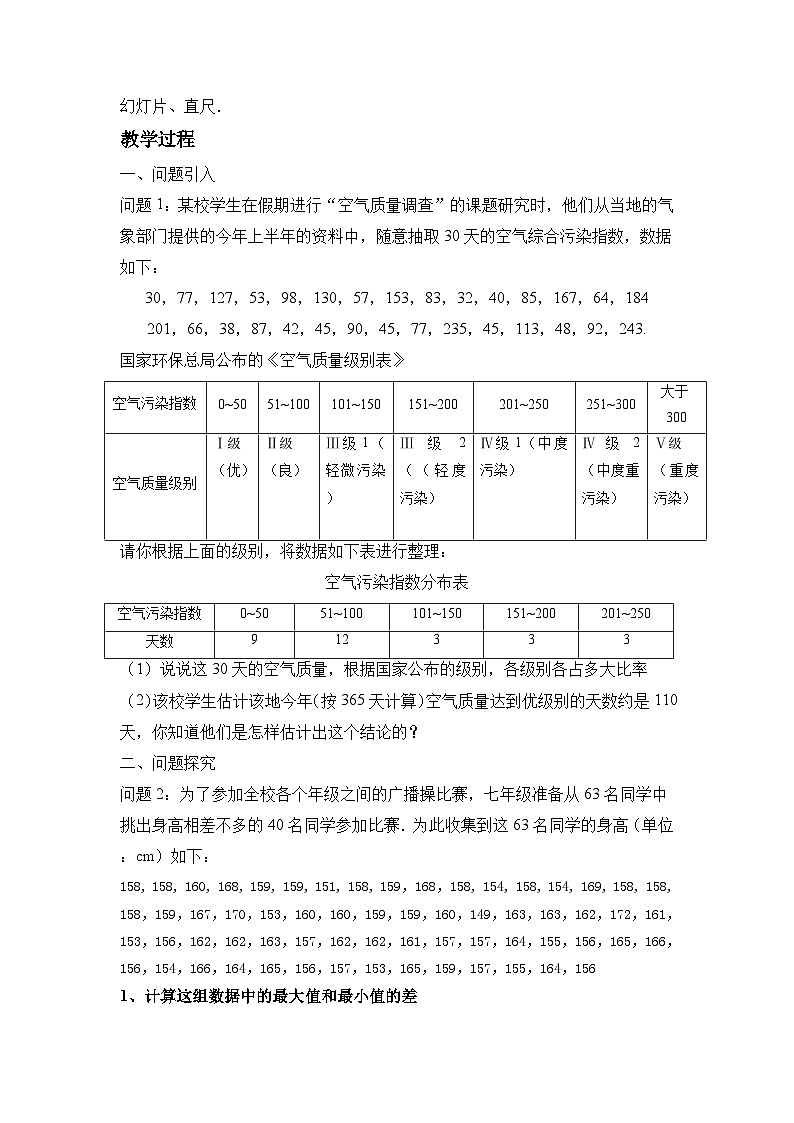 沪科版数学八年级下册 20.1 数据的频数分布(4)-教案02