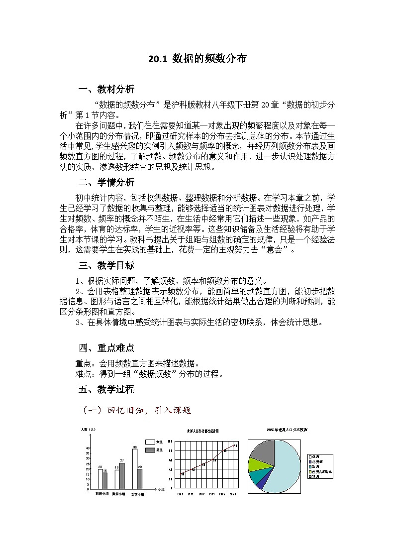 沪科版数学八年级下册 20.1 数据的频数分布(9)-教案第1页