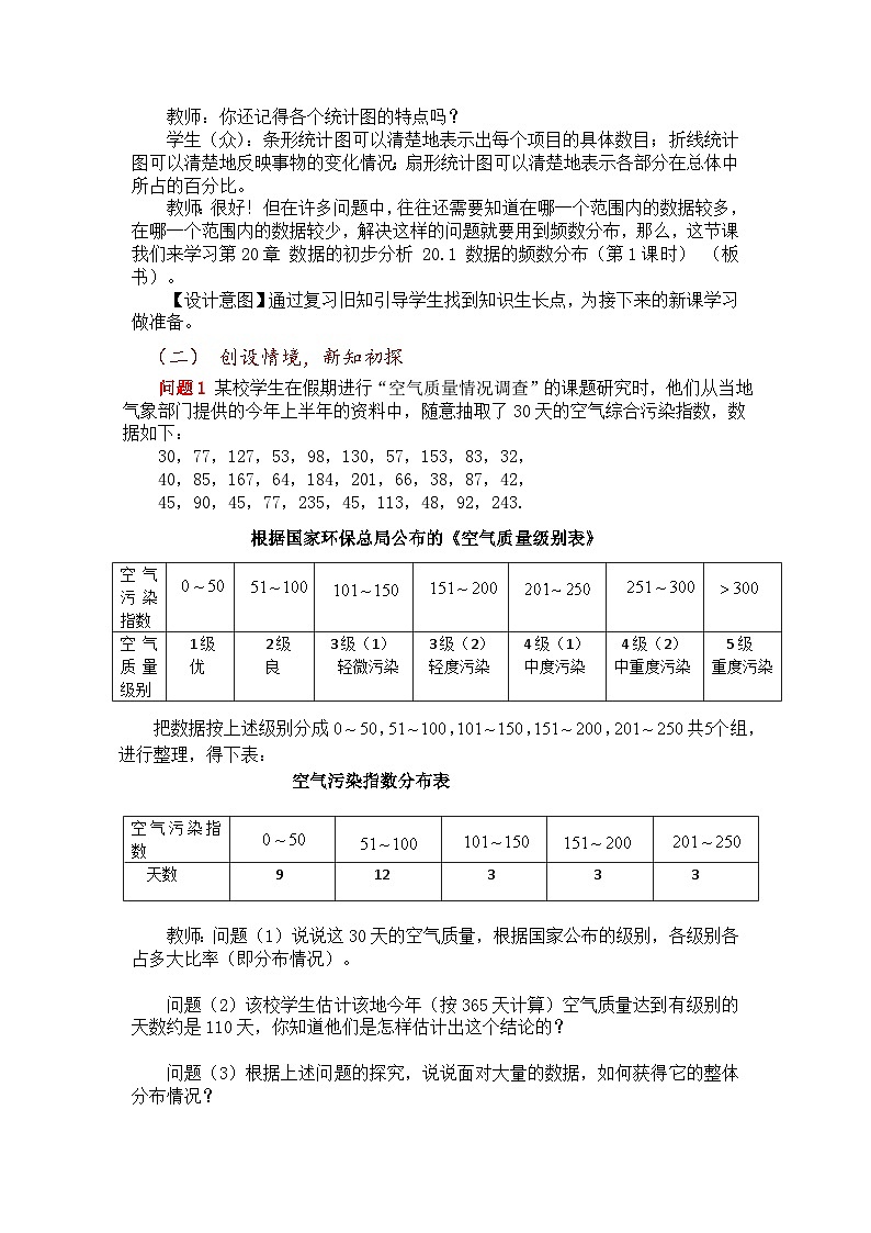 沪科版数学八年级下册 20.1 数据的频数分布(9)-教案第2页