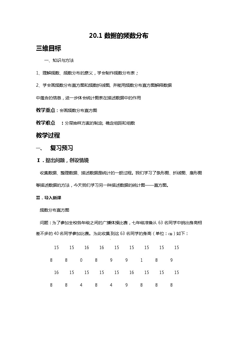 沪科版数学八年级下册 20.1 数据的频数分布(11)-教案01