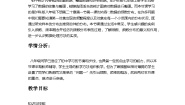 沪科版八年级下册第20章 数据的初步分析20.1 数据的频数分布教案