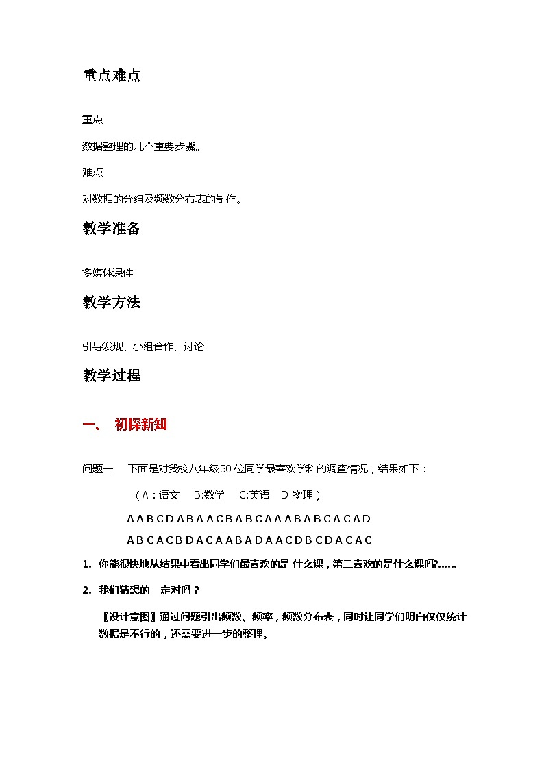 沪科版数学八年级下册 20.1 数据的频数分布(16)-教案02