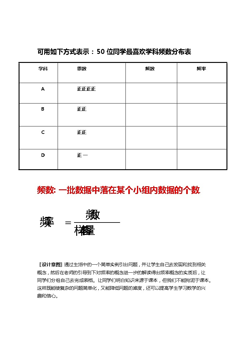 沪科版数学八年级下册 20.1 数据的频数分布(16)-教案03