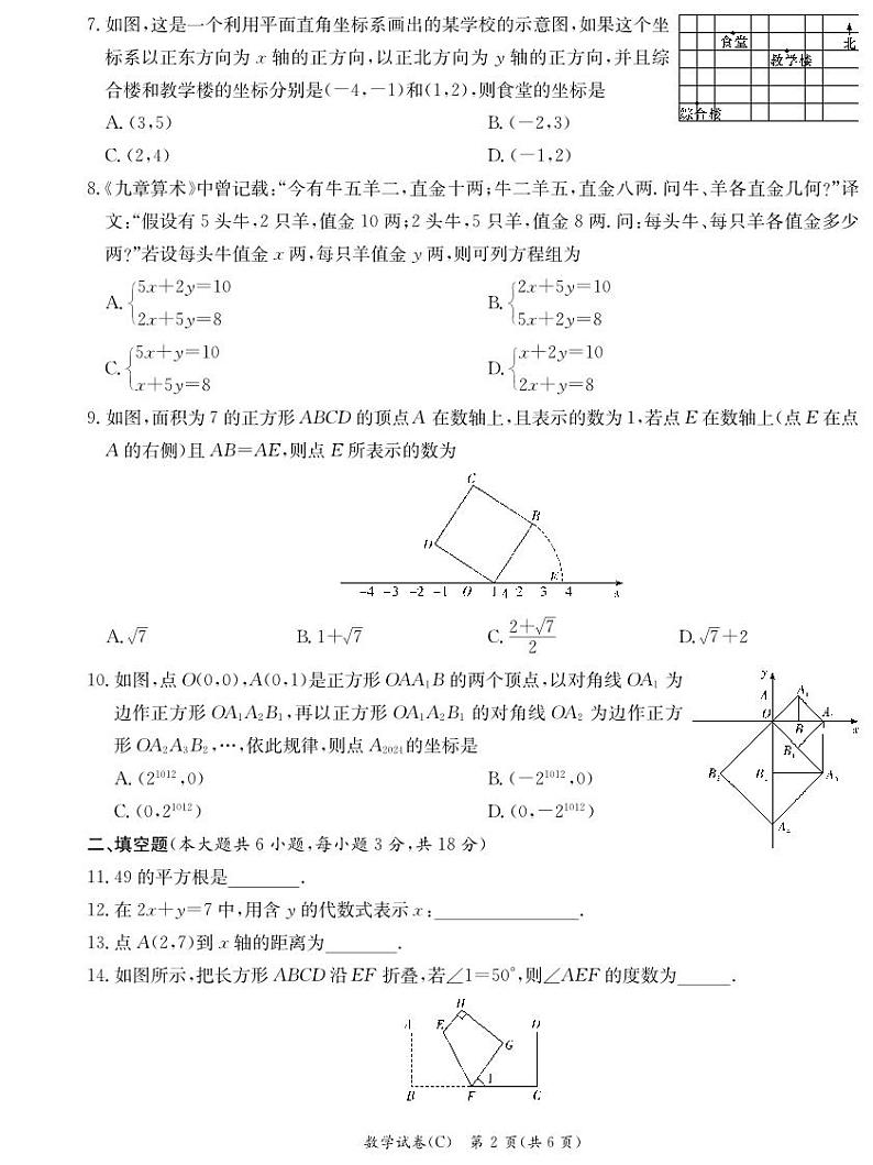 2024长郡集团七下期中考试数学试卷第2页