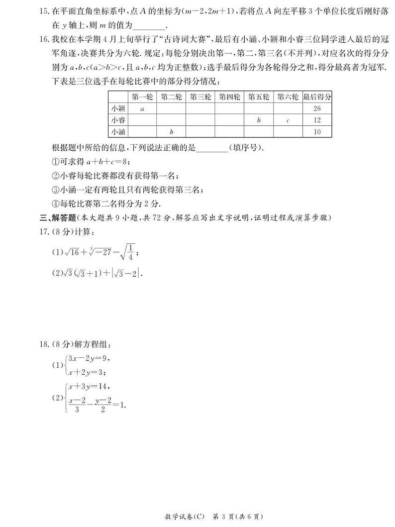 2024长郡集团七下期中考试数学试卷第3页