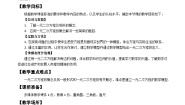 初中数学沪科版八年级下册17.1 一元二次方程教案