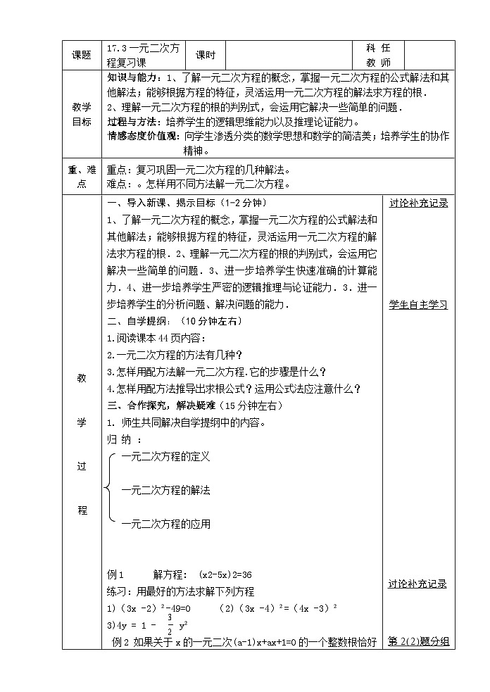 沪科版数学八年级下册 第17章 一元二次方程(通用)(11)-教案01