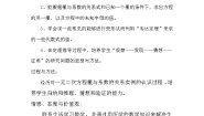 初中数学沪科版八年级下册17.4 一元二次方程的根与系数的关系教学设计