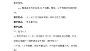 初中数学沪科版八年级下册17.5 一元二次方程的应用教学设计
