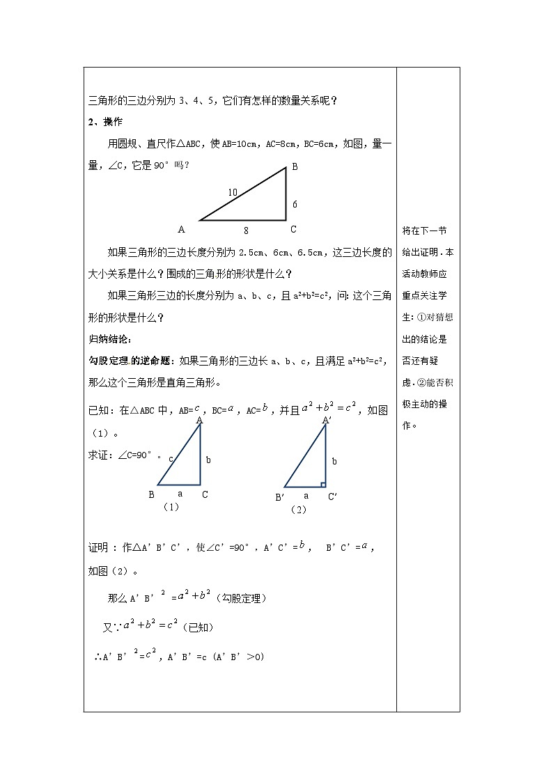沪科版数学八年级下册 18.2 勾股定理的逆定理(26)-教案02