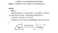 初中数学沪科版八年级下册第19章  四边形19.2 平行四边形教案