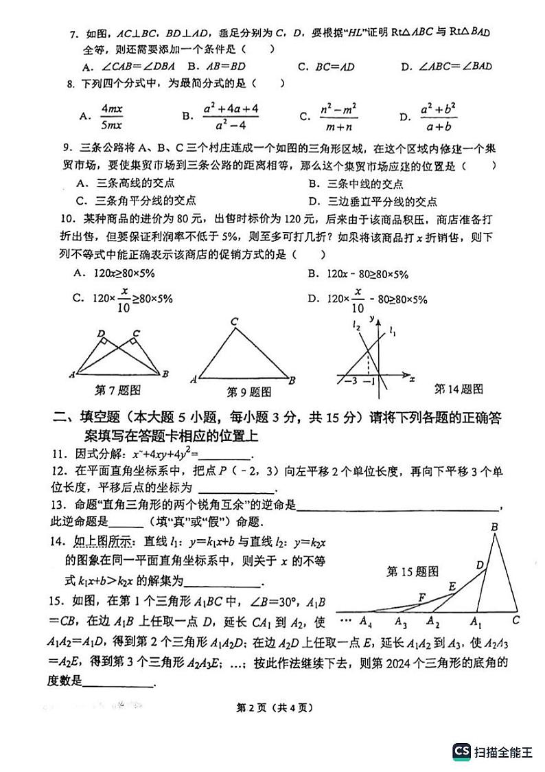 广东省佛山市华英学校2023-2024学年八年级下学期4月期中考试数学试题02