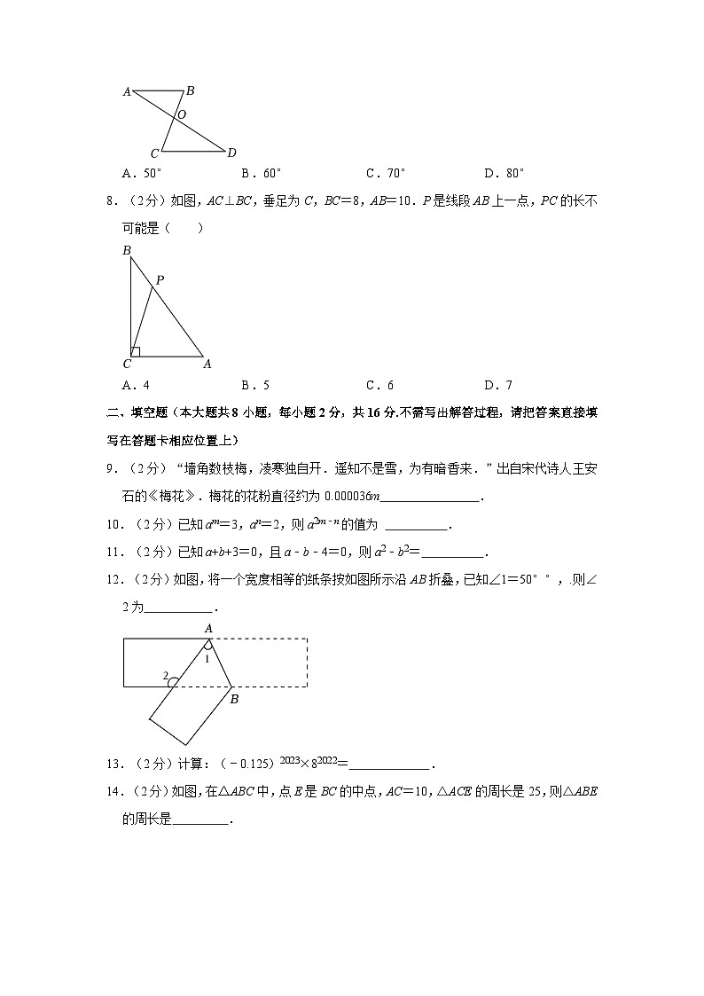 +山东省青岛市市北区2023-2024学年七年级下学期调研数学试卷(4月份)第2页