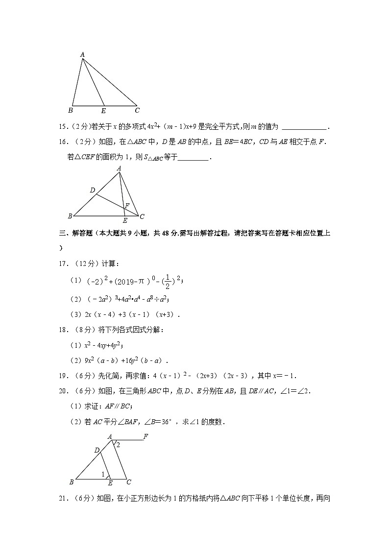 +山东省青岛市市北区2023-2024学年七年级下学期调研数学试卷(4月份)第3页