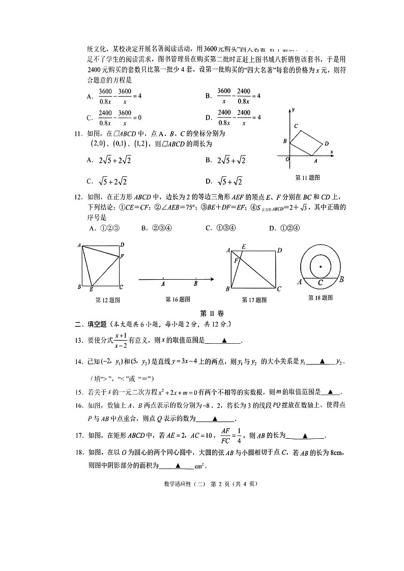 2024年广西壮族自治区百色市田阳区中考一模数学试题第2页
