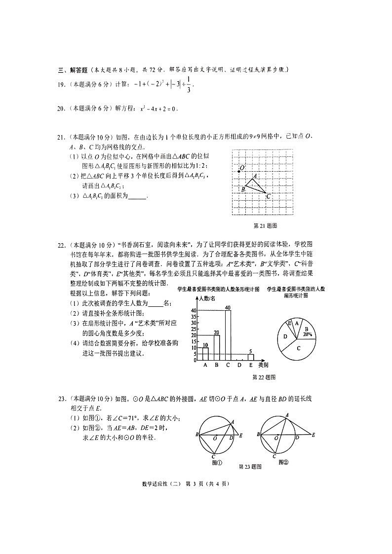 2024年广西壮族自治区百色市田阳区中考一模数学试题第3页