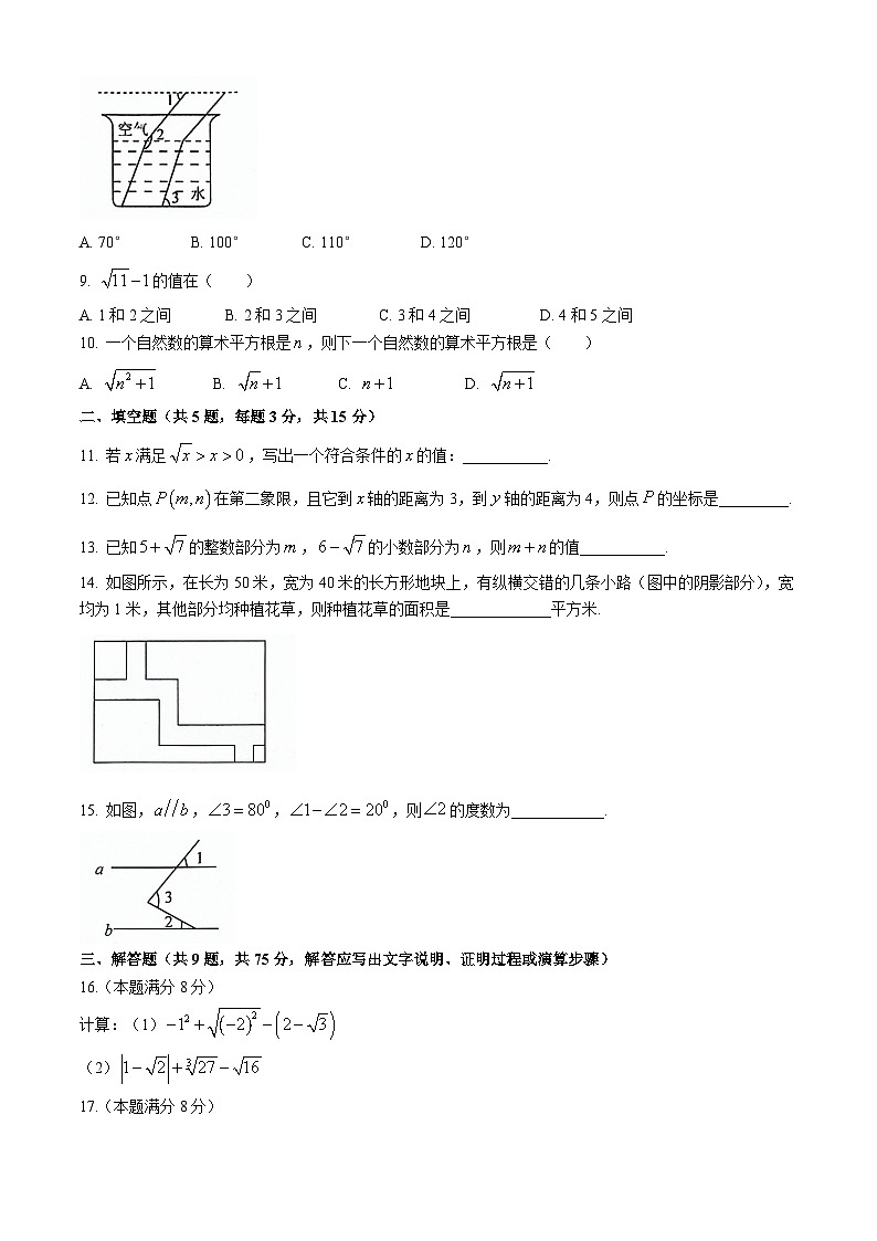湖北省孝感市安陆市2023-2024学年七年级下学期期中数学试题02
