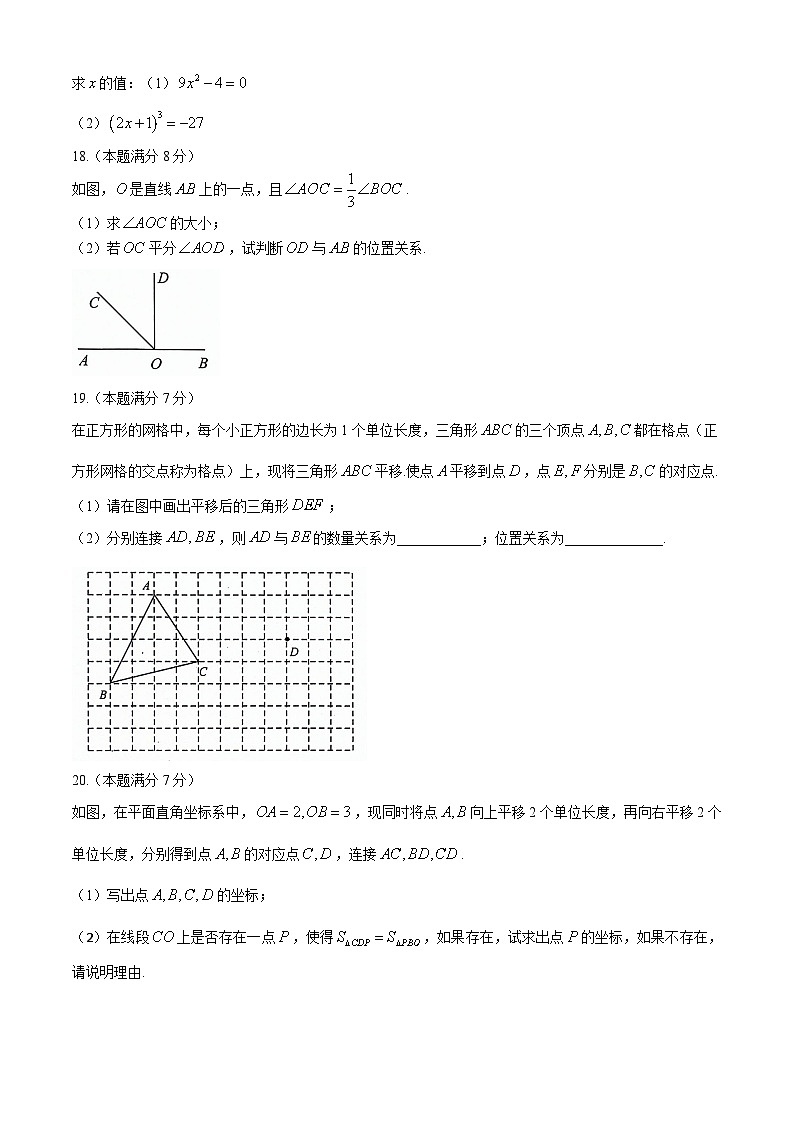 湖北省孝感市安陆市2023-2024学年七年级下学期期中数学试题03