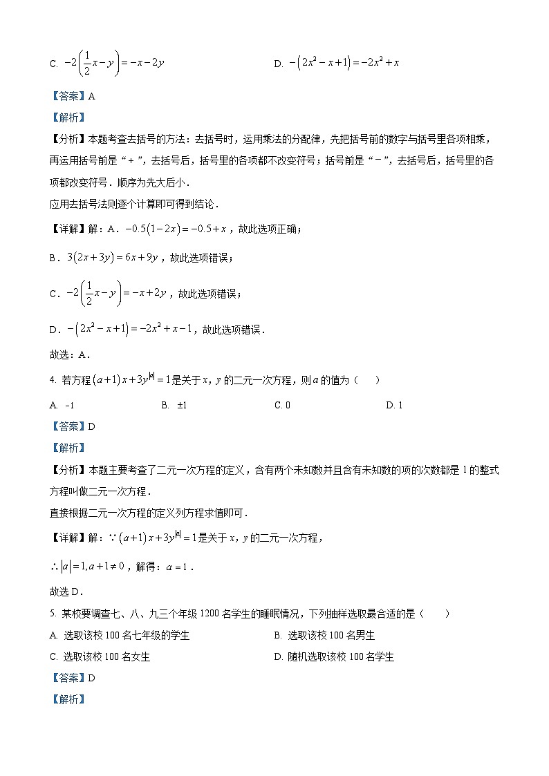 2024年甘肃省武威市凉州区金羊九年制学校联片教研中考二模数学试题(解析版)第2页