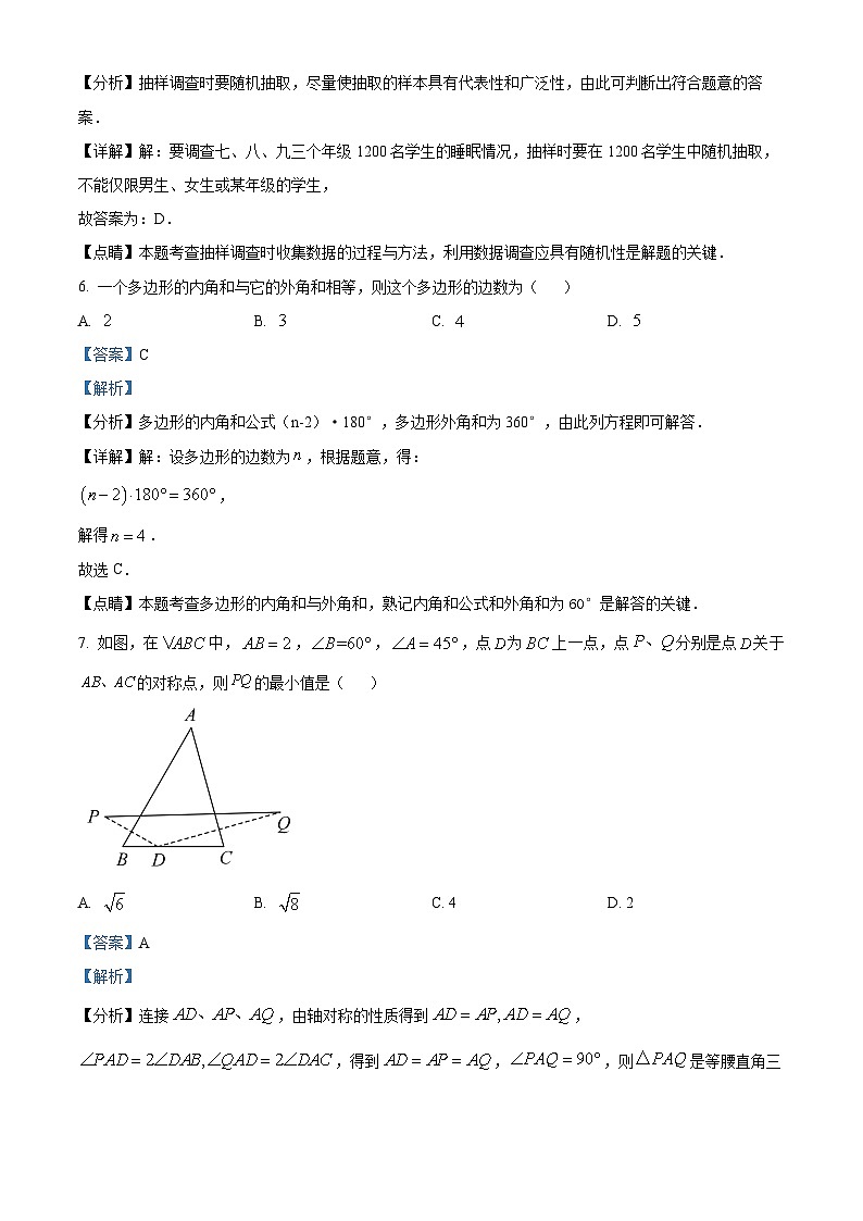2024年甘肃省武威市凉州区金羊九年制学校联片教研中考二模数学试题(解析版)第3页