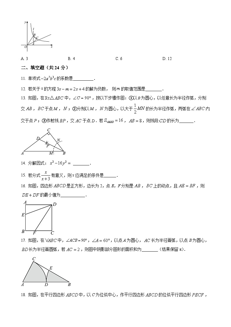 2024年甘肃省武威市凉州区金羊九年制学校联片教研中考二模数学试题(原卷版)第3页