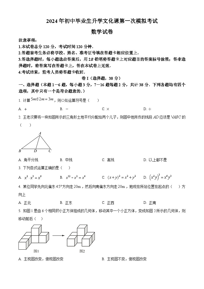 2024年河北省廊坊市安次区中考一模数学试题(原卷版+解析版)01