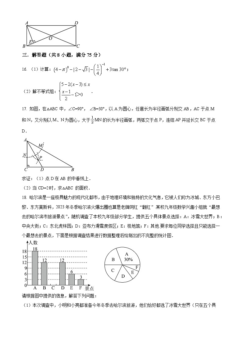 2024年广东省惠州市惠城区芦岚中学中考一模数学试题(原卷版)第3页