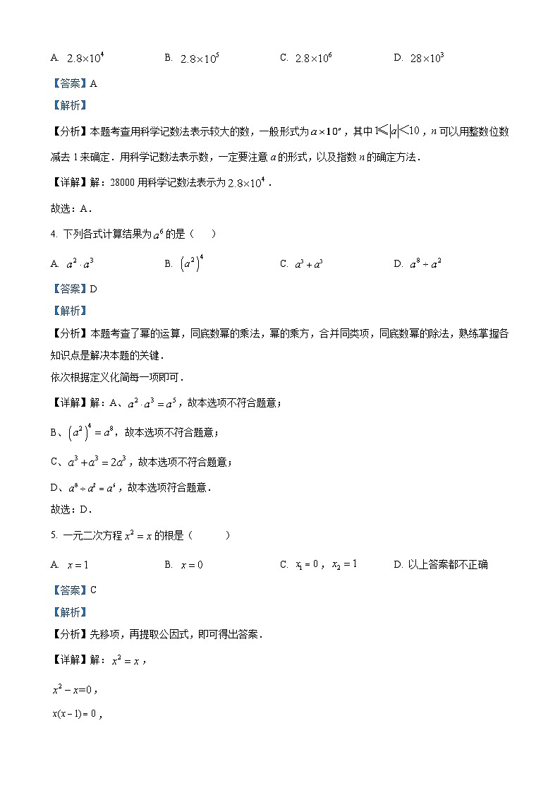 2024年广东省惠州市惠城区芦岚中学中考一模数学试题(解析版)第2页