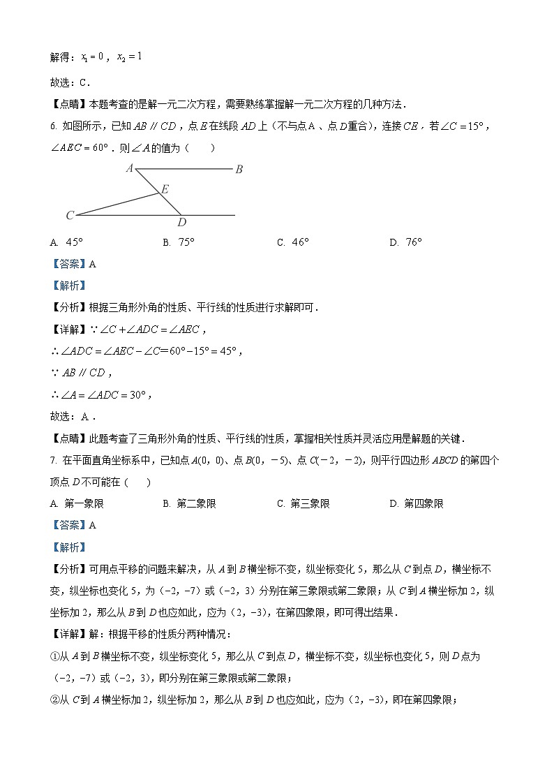 2024年广东省惠州市惠城区芦岚中学中考一模数学试题(解析版)第3页