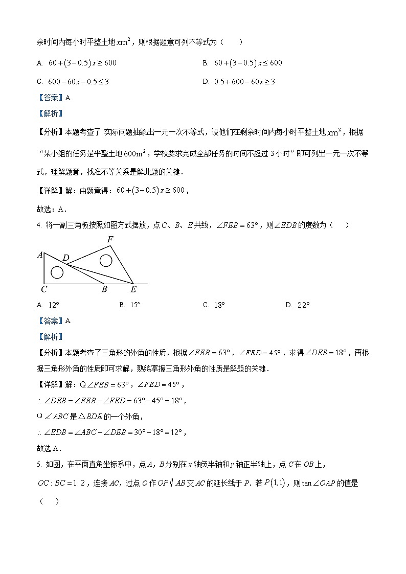 2024年甘肃省武威市凉州区谢河九年制学校联片教研中考二模数学试题(解析版)第2页