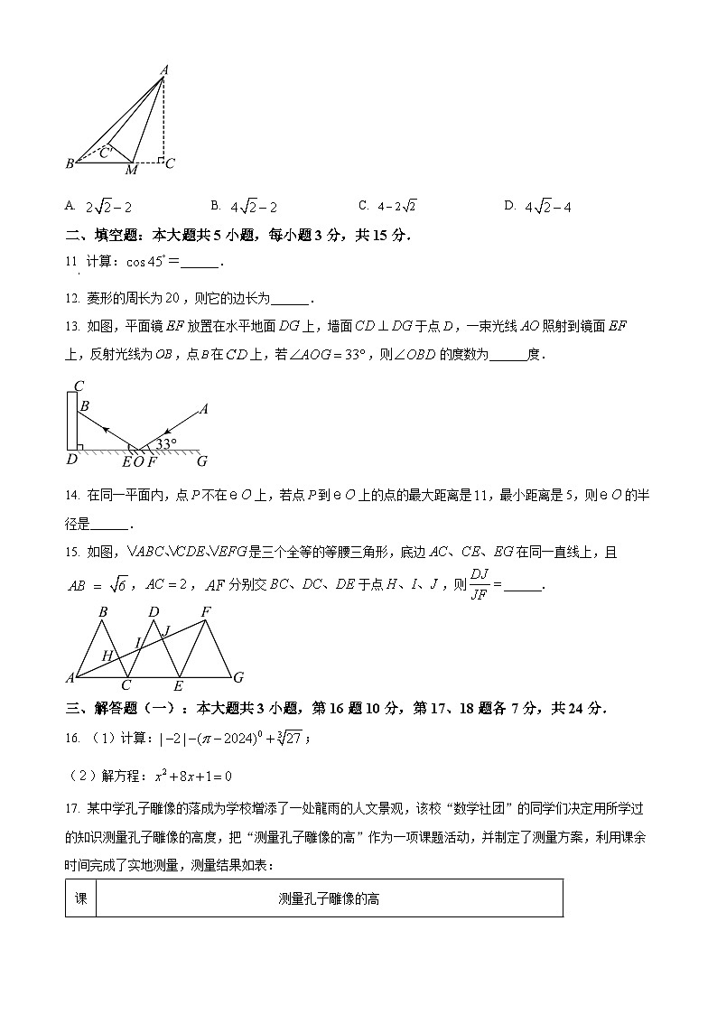 2024年广东省江门市蓬江区中考一模数学试题(原卷版+解析版)03