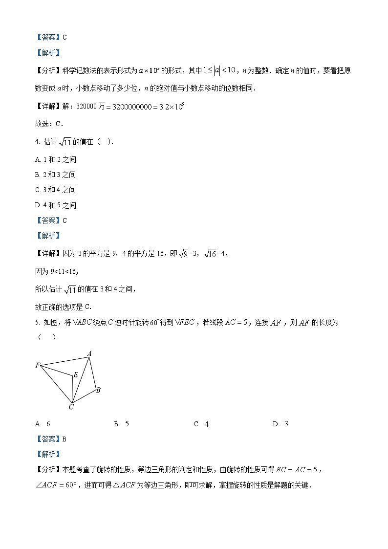 2024年广东省江门市蓬江区中考一模数学试题(原卷版+解析版)02