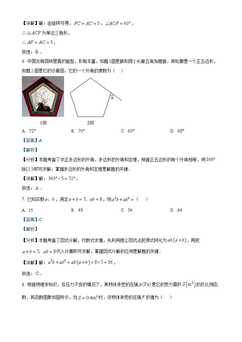 2024年广东省江门市蓬江区中考一模数学试题(原卷版+解析版)03