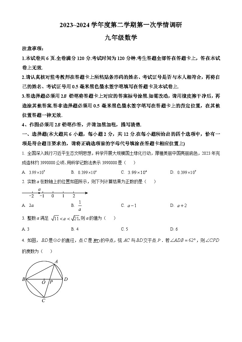 2024年江苏省南京市外国语学校仙林分校 中考一模数学试题(原卷版+解析版)01