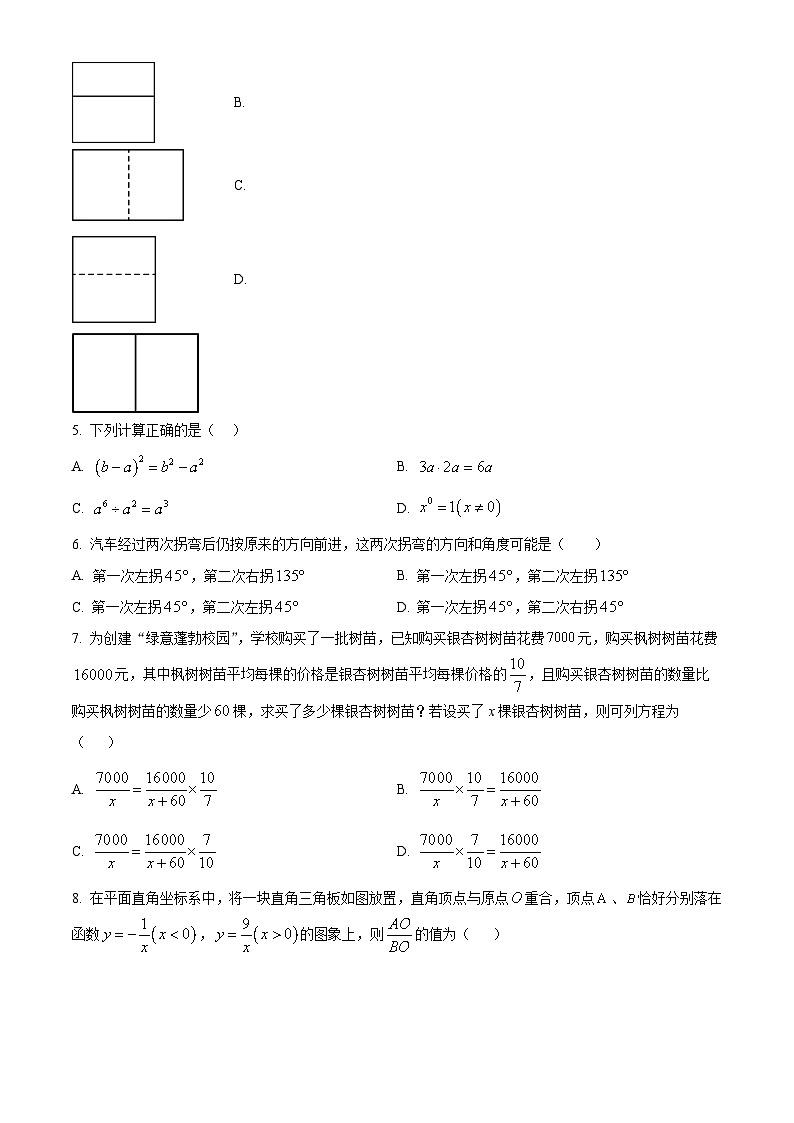 2024年山东省聊城市冠县部分学校中考数学一模试题(原卷版+解析版)02