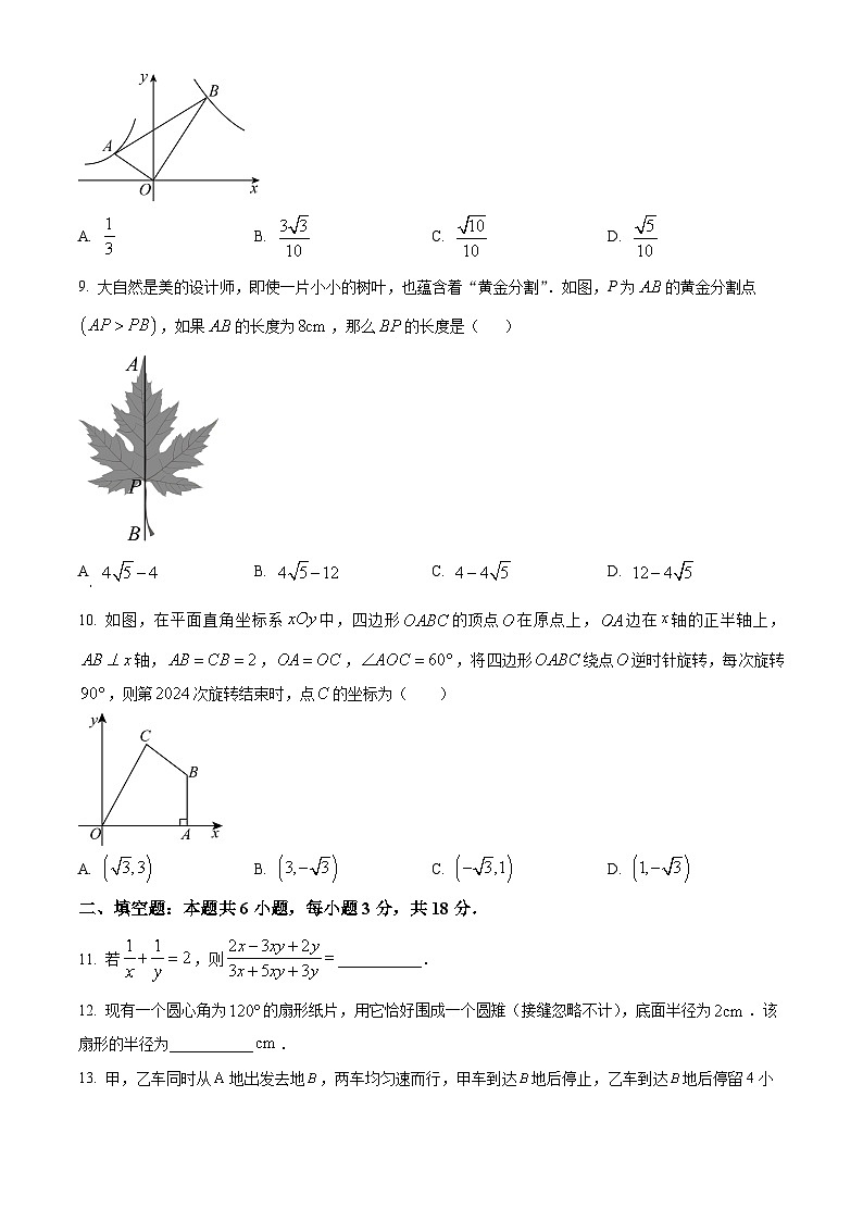 2024年山东省聊城市冠县部分学校中考数学一模试题(原卷版+解析版)03