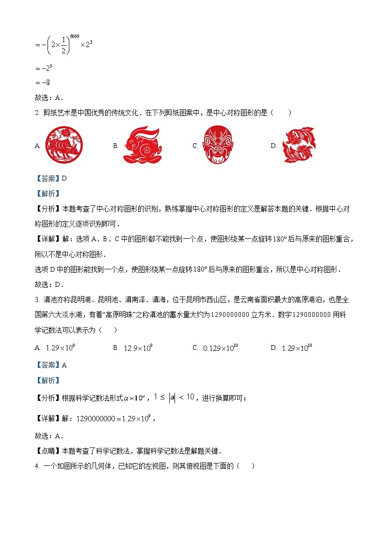2024年山东省聊城市冠县部分学校中考数学一模试题(原卷版+解析版)02