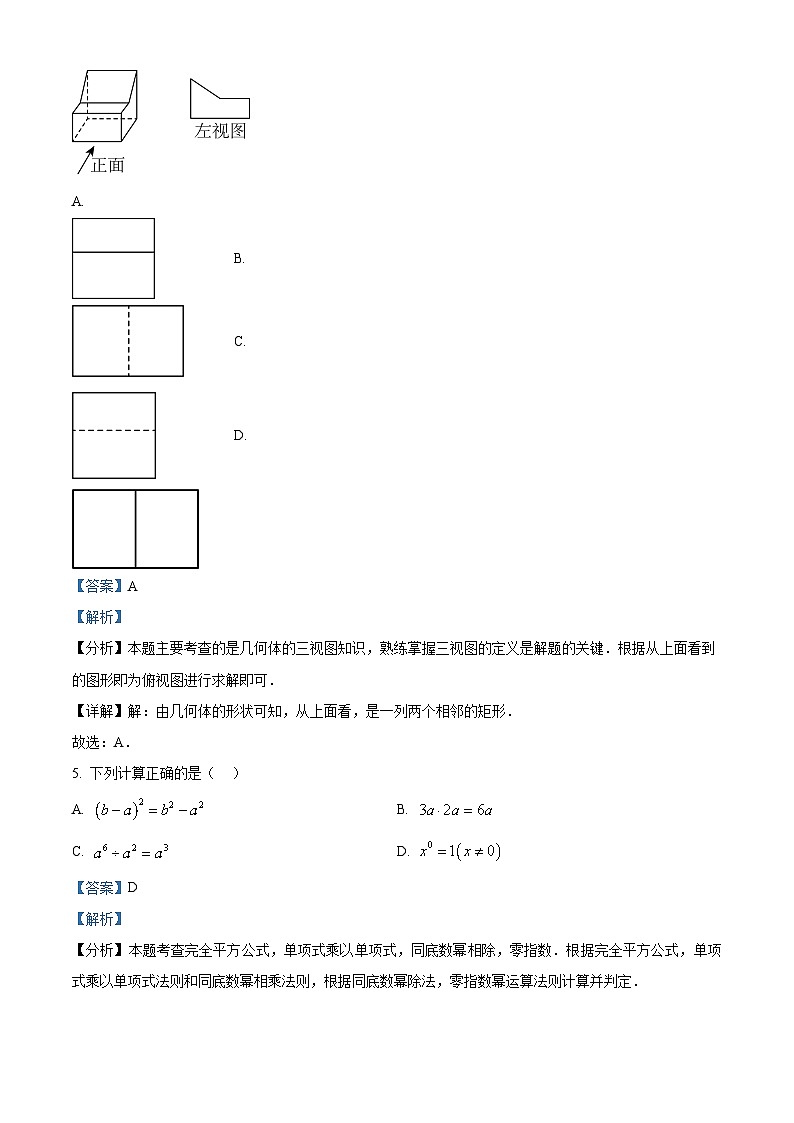 2024年山东省聊城市冠县部分学校中考数学一模试题(原卷版+解析版)03