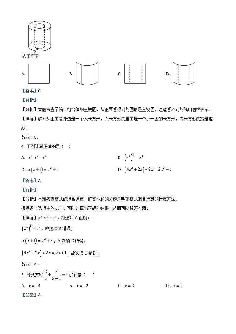 安徽省六安市霍邱县2023-2024学年九年级下学期月考数学试题(解析版)第2页