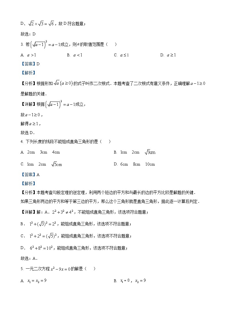安徽省亳州市蒙城县2023-2024学年八年级下学期期中数学试题(解析版)第2页