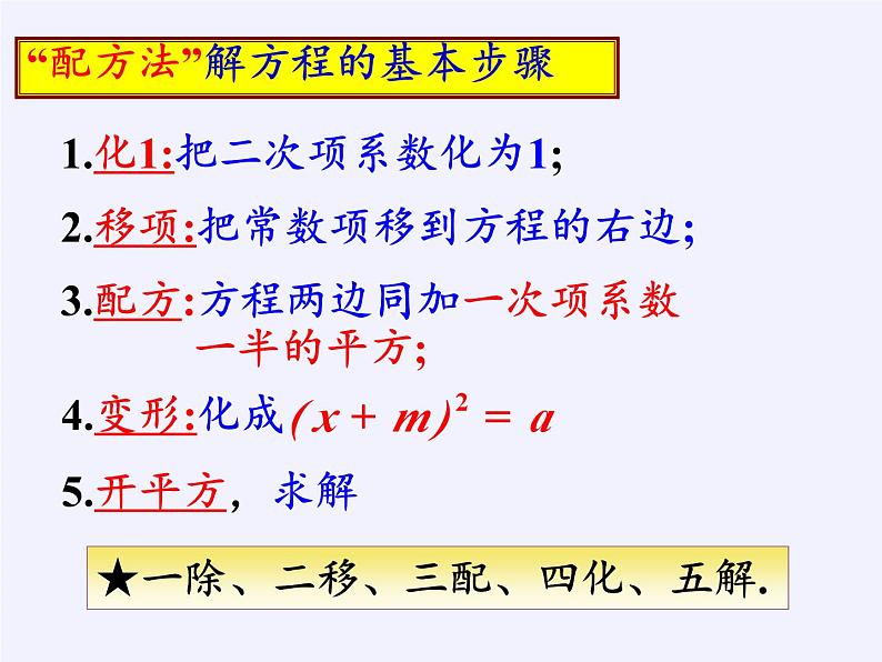 沪科版数学八年级下册 第17章 一元二次方程(通用)(9)-课件06