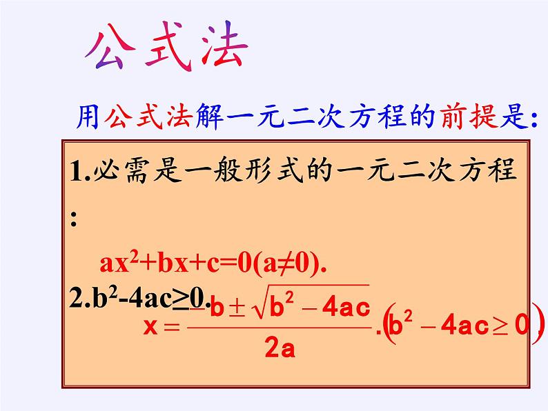 沪科版数学八年级下册 第17章 一元二次方程(通用)(9)-课件07