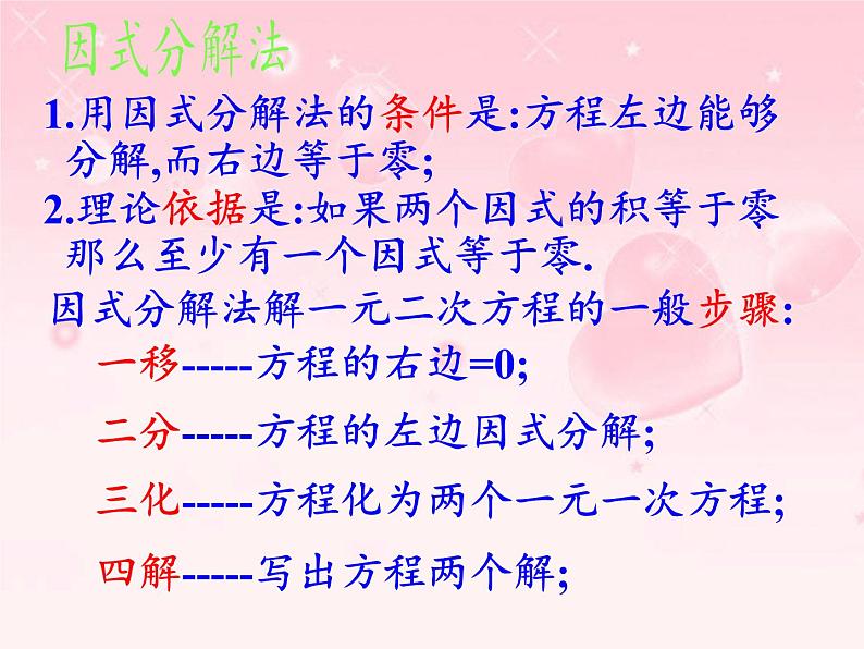 沪科版数学八年级下册 第17章 一元二次方程(通用)(9)-课件08
