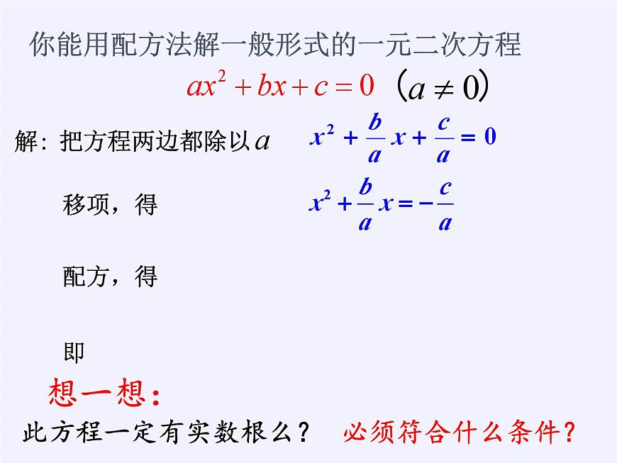 滬科版數(shù)學(xué)八年級(jí)下冊(cè) 17.4 一元二次方程的根與系數(shù)的關(guān)系(2)-課件第3頁