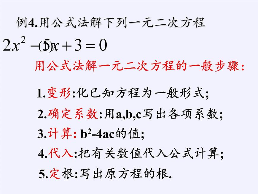 滬科版數(shù)學(xué)八年級(jí)下冊(cè) 17.4 一元二次方程的根與系數(shù)的關(guān)系(2)-課件第6頁