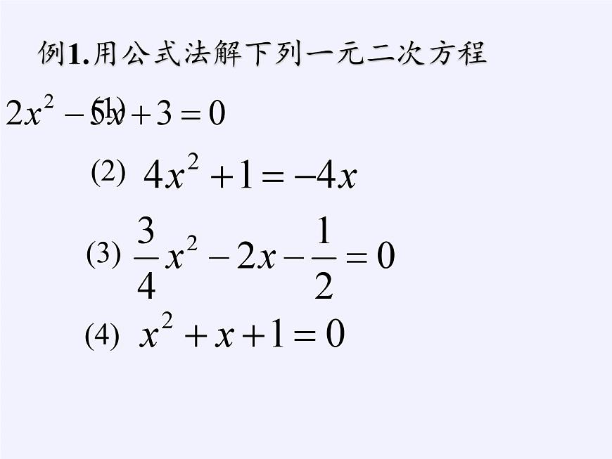 滬科版數(shù)學(xué)八年級(jí)下冊(cè) 17.4 一元二次方程的根與系數(shù)的關(guān)系(2)-課件第7頁