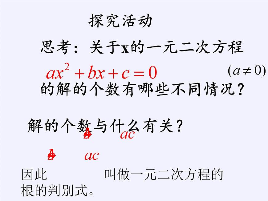 滬科版數(shù)學(xué)八年級(jí)下冊(cè) 17.4 一元二次方程的根與系數(shù)的關(guān)系(2)-課件第8頁