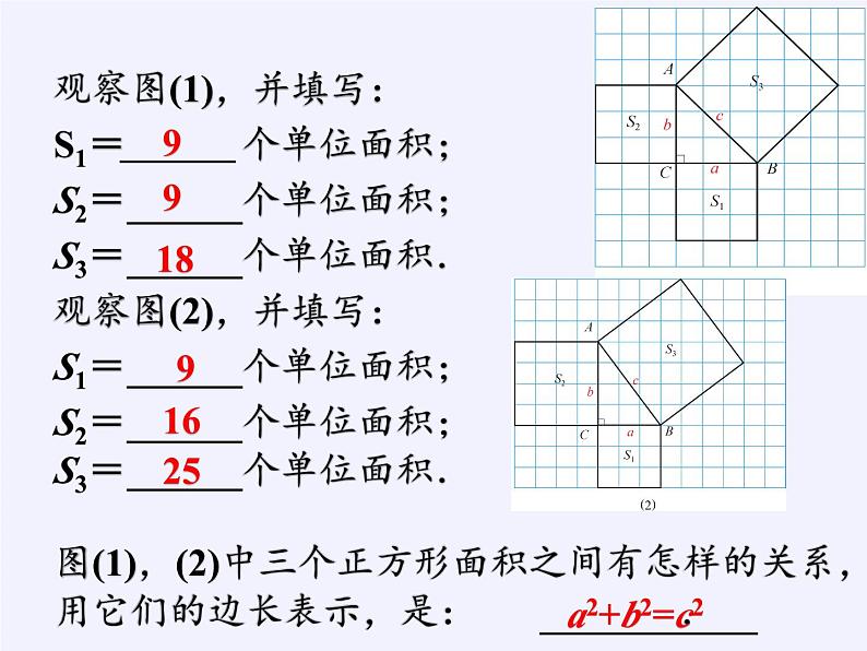 沪科版数学八年级下册 18.1 勾股定理(8)-课件第5页