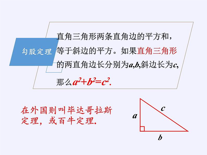 沪科版数学八年级下册 18.1 勾股定理(8)-课件第6页